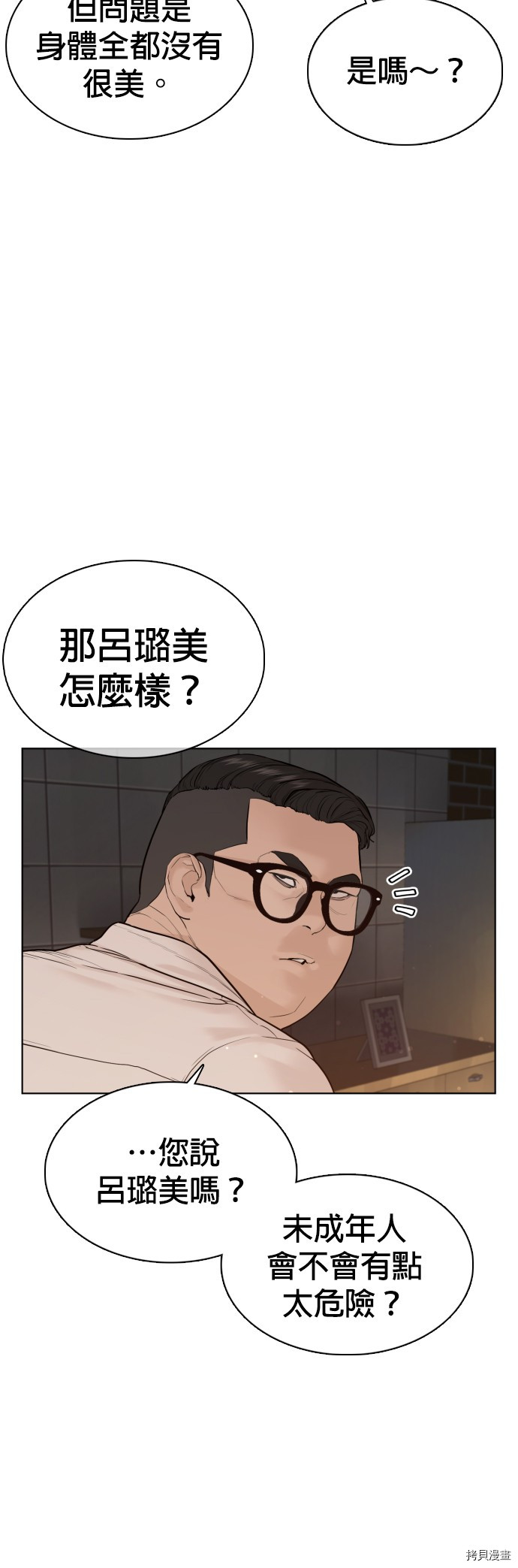 格斗实况[拷贝漫画]韩漫全集-第76話无删减无遮挡章节图片 