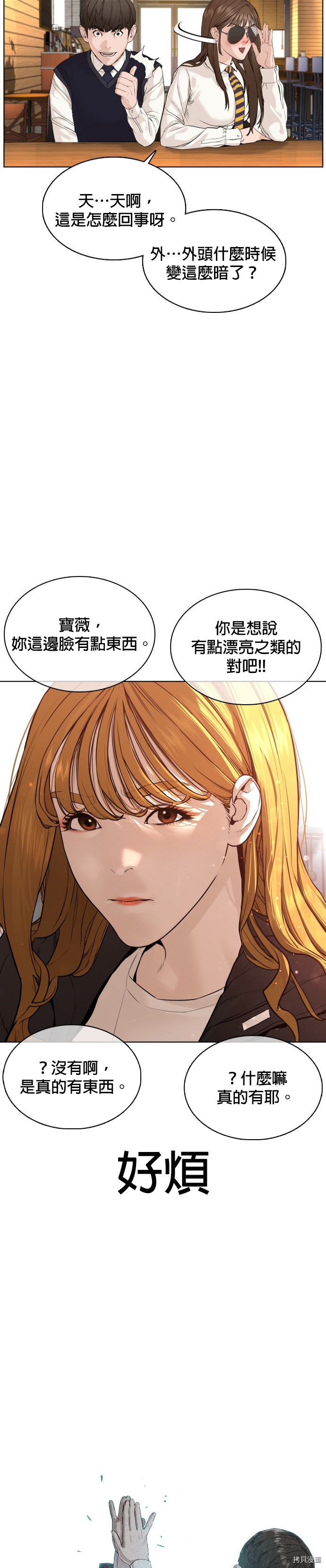 格斗实况[拷贝漫画]韩漫全集-第76話无删减无遮挡章节图片 