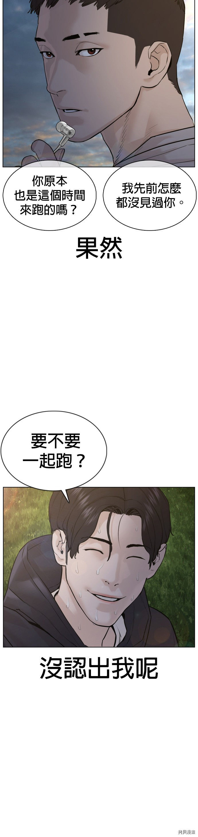 格斗实况[拷贝漫画]韩漫全集-第76話无删减无遮挡章节图片 