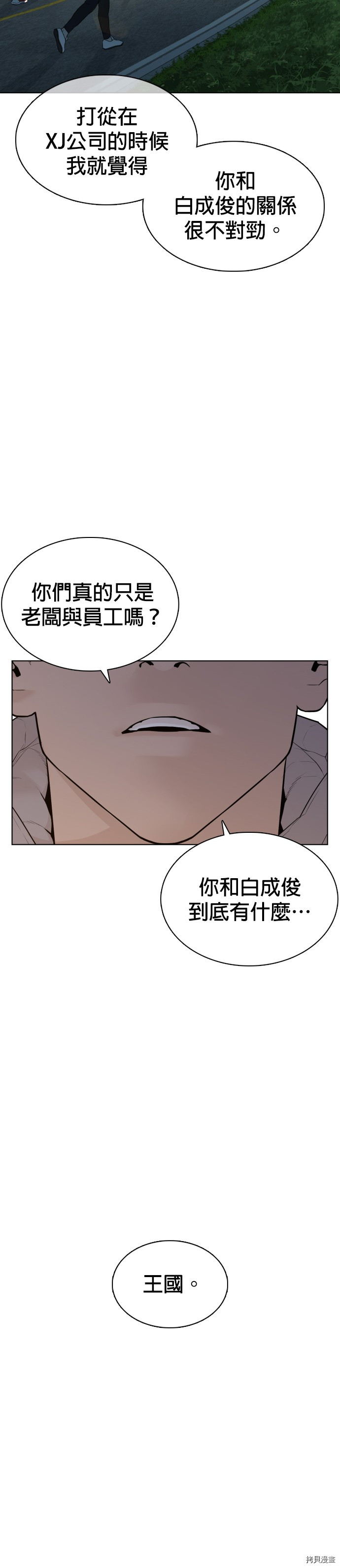 格斗实况[拷贝漫画]韩漫全集-第77話无删减无遮挡章节图片 