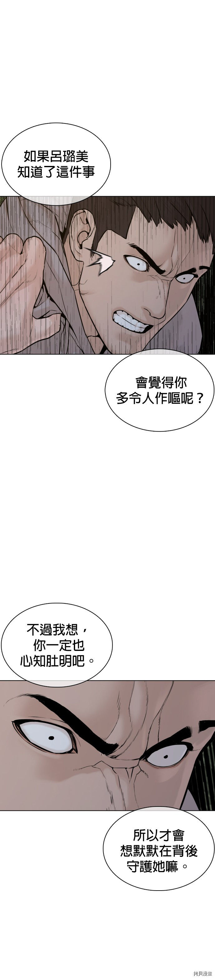 格斗实况[拷贝漫画]韩漫全集-第77話无删减无遮挡章节图片 