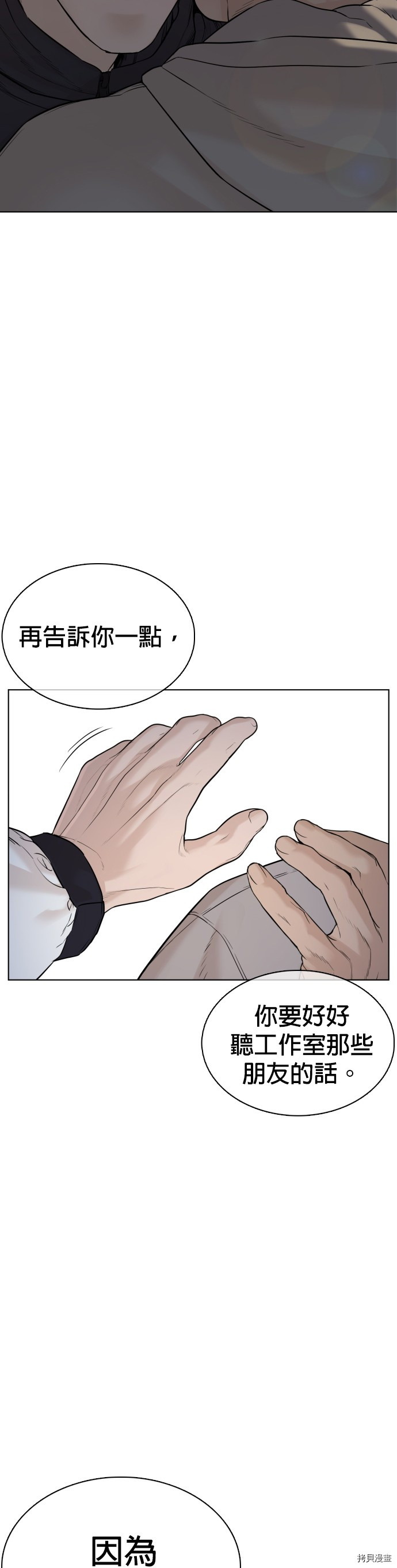 格斗实况[拷贝漫画]韩漫全集-第77話无删减无遮挡章节图片 