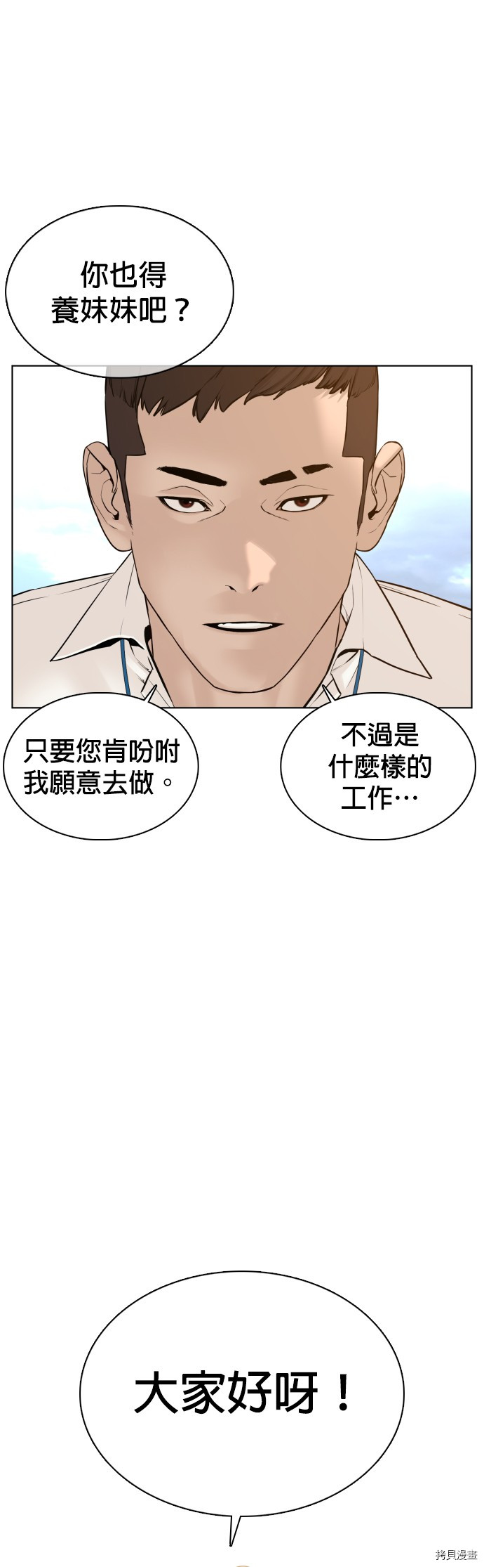 格斗实况[拷贝漫画]韩漫全集-第77話无删减无遮挡章节图片 