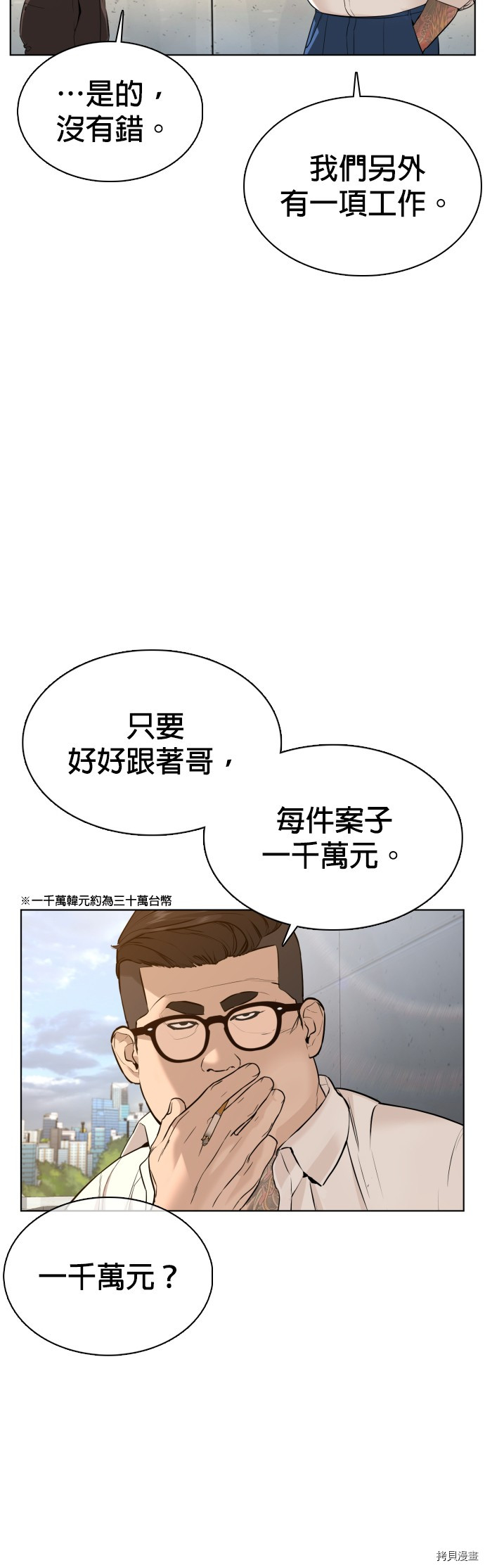 格斗实况[拷贝漫画]韩漫全集-第77話无删减无遮挡章节图片 
