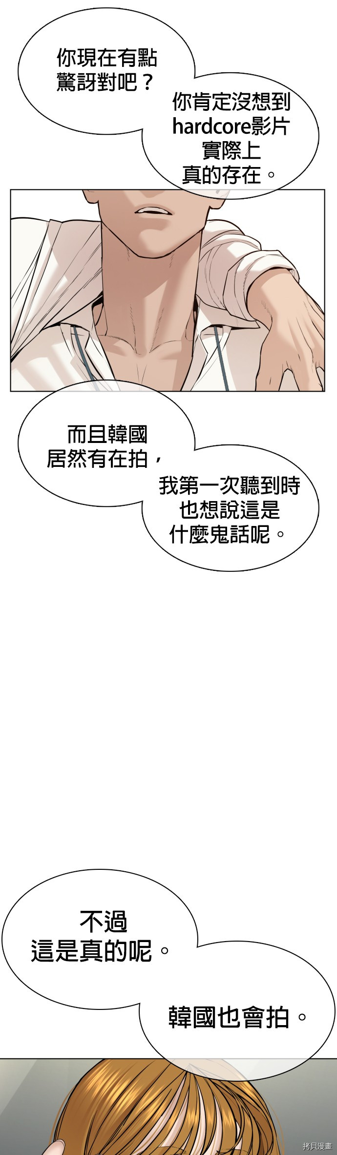 格斗实况[拷贝漫画]韩漫全集-第77話无删减无遮挡章节图片 