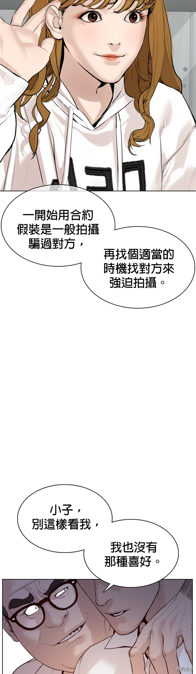 格斗实况[拷贝漫画]韩漫全集-第77話无删减无遮挡章节图片 