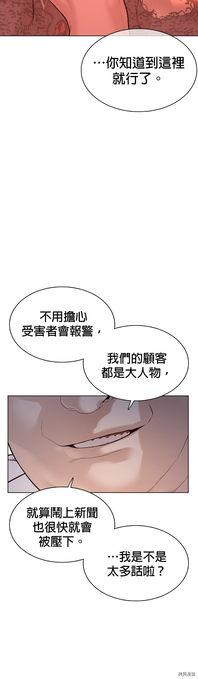 格斗实况[拷贝漫画]韩漫全集-第77話无删减无遮挡章节图片 