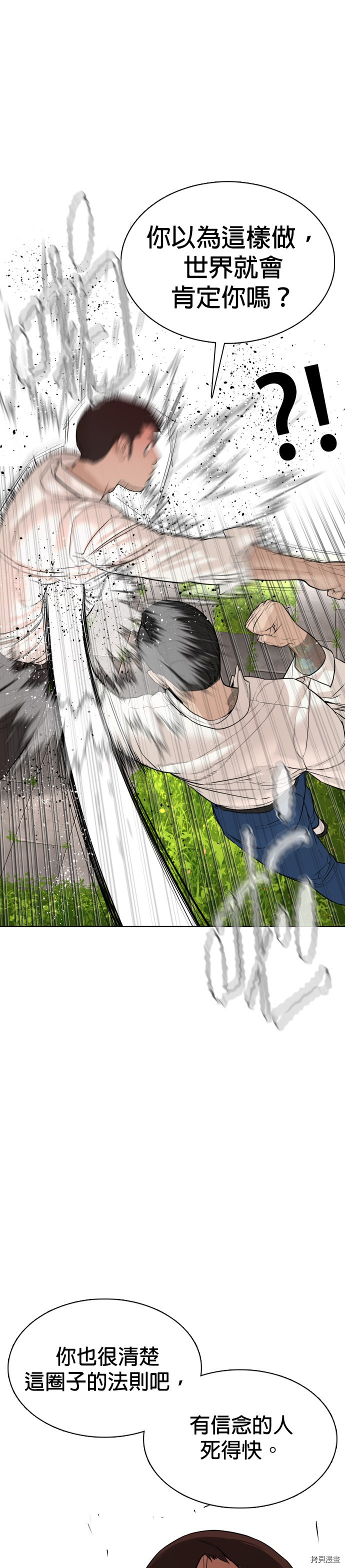 格斗实况[拷贝漫画]韩漫全集-第78話无删减无遮挡章节图片 