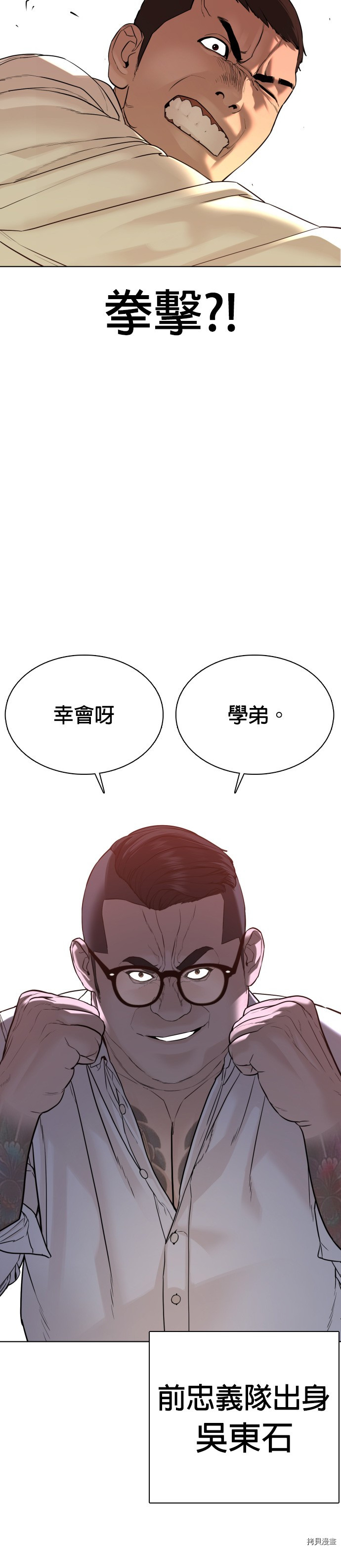 格斗实况[拷贝漫画]韩漫全集-第78話无删减无遮挡章节图片 