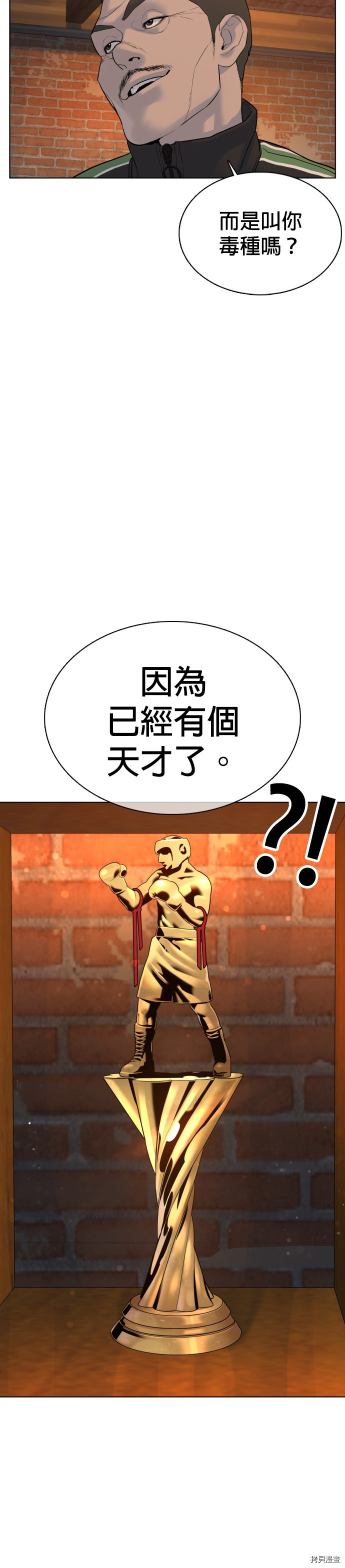 格斗实况[拷贝漫画]韩漫全集-第78話无删减无遮挡章节图片 