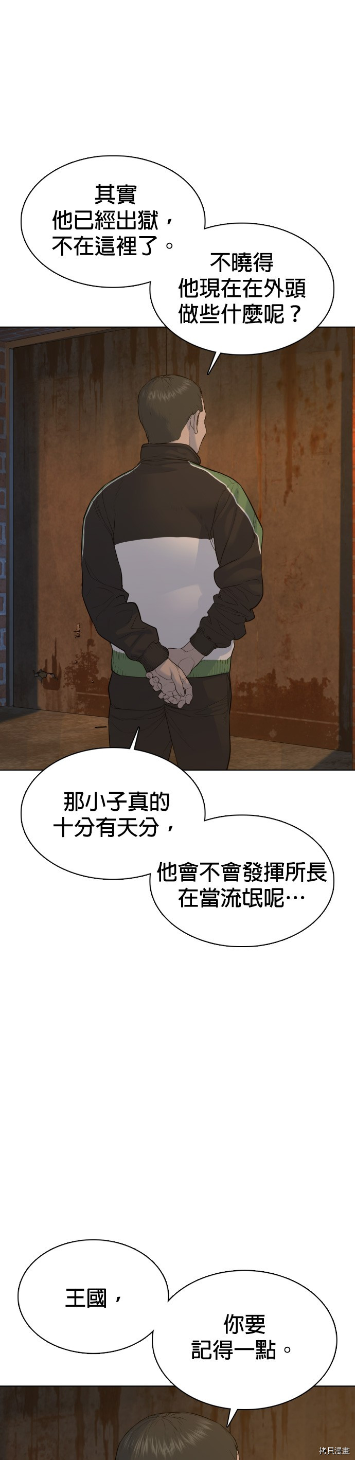 格斗实况[拷贝漫画]韩漫全集-第78話无删减无遮挡章节图片 