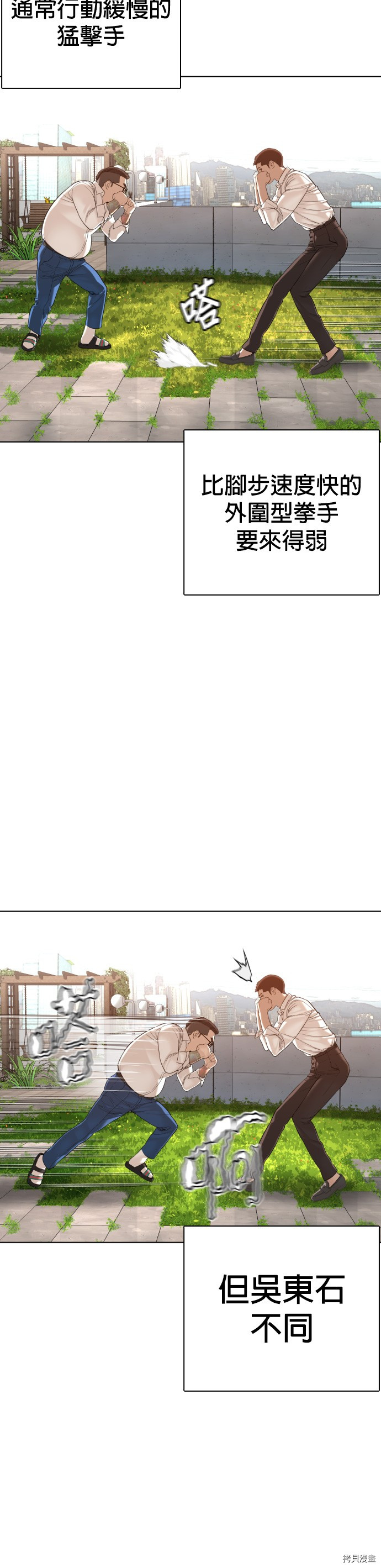 格斗实况[拷贝漫画]韩漫全集-第78話无删减无遮挡章节图片 
