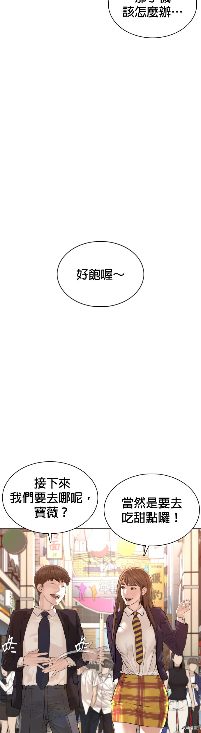 格斗实况[拷贝漫画]韩漫全集-第78話无删减无遮挡章节图片 
