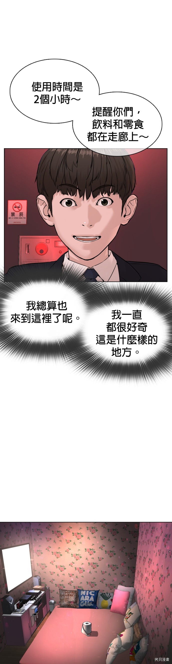 格斗实况[拷贝漫画]韩漫全集-第78話无删减无遮挡章节图片 