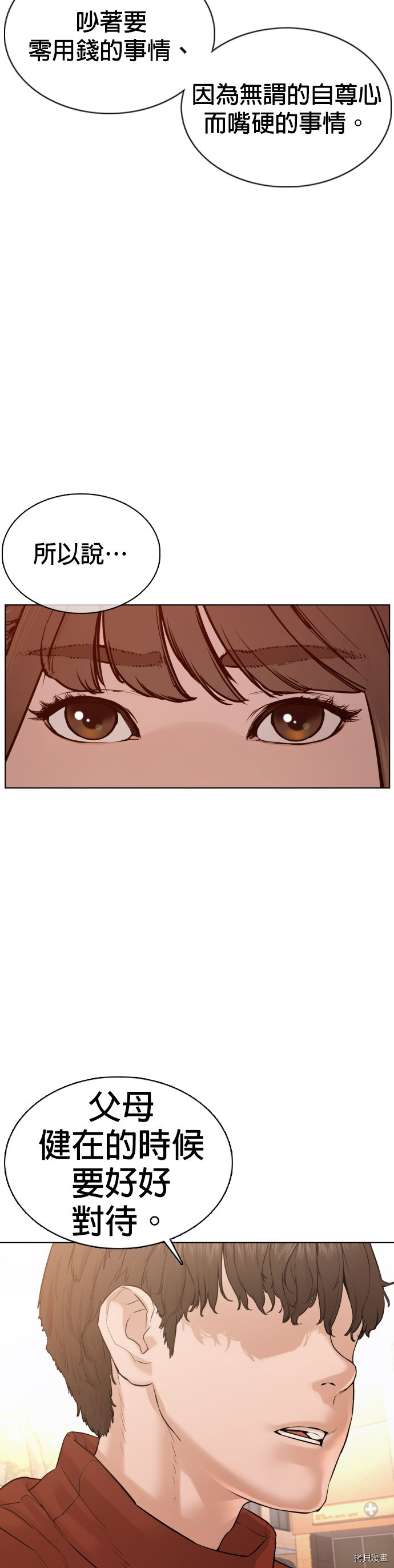格斗实况[拷贝漫画]韩漫全集-第79話无删减无遮挡章节图片 