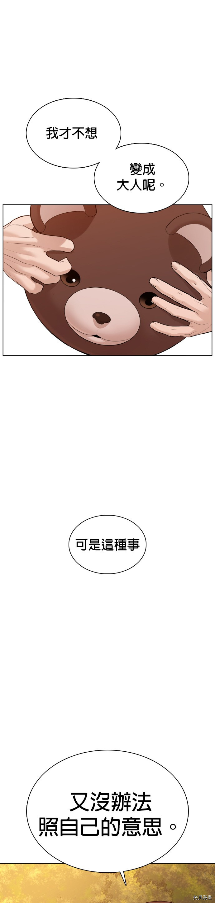 格斗实况[拷贝漫画]韩漫全集-第79話无删减无遮挡章节图片 