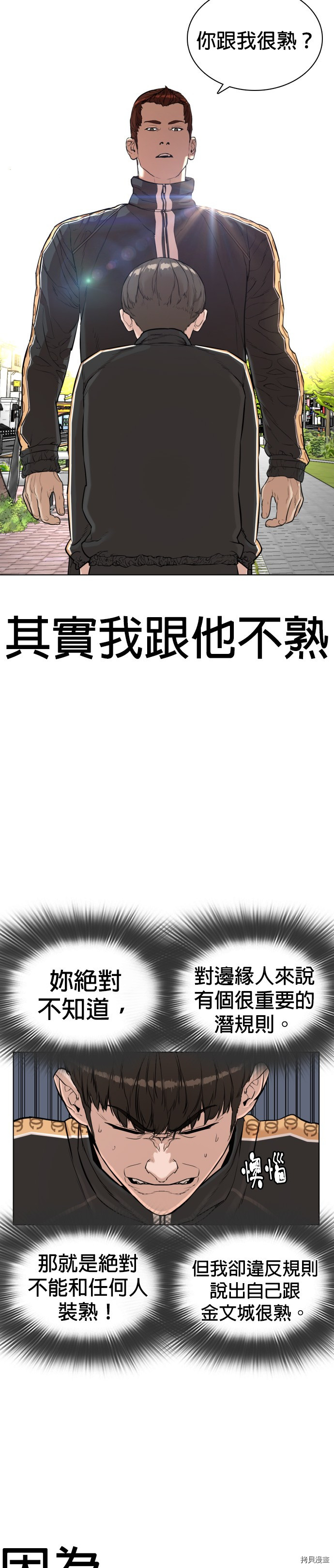 格斗实况[拷贝漫画]韩漫全集-第8話无删减无遮挡章节图片 