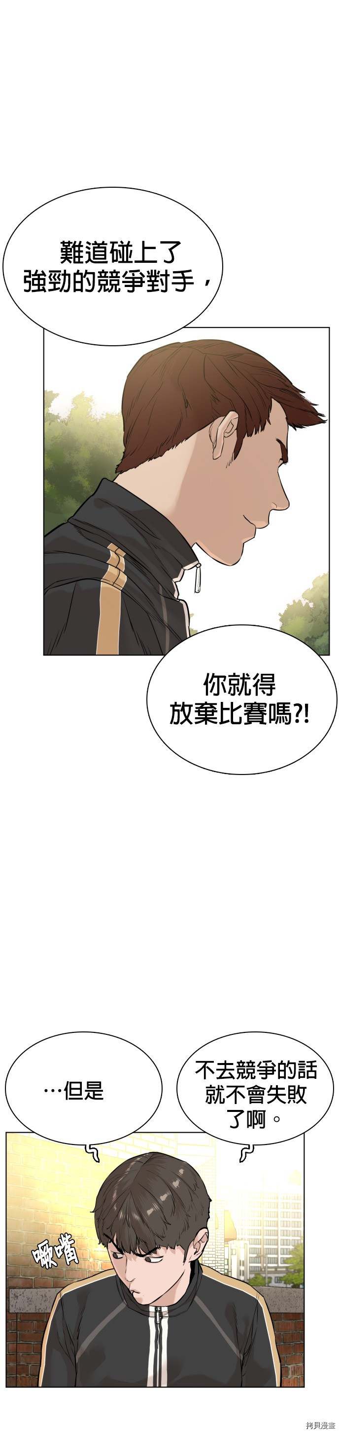 格斗实况[拷贝漫画]韩漫全集-第8話无删减无遮挡章节图片 