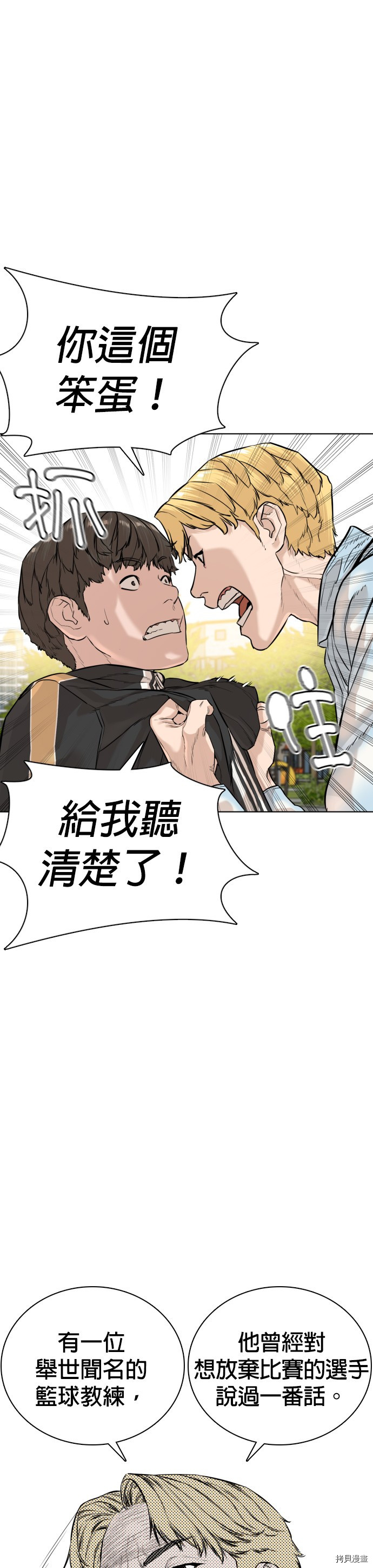 格斗实况[拷贝漫画]韩漫全集-第8話无删减无遮挡章节图片 
