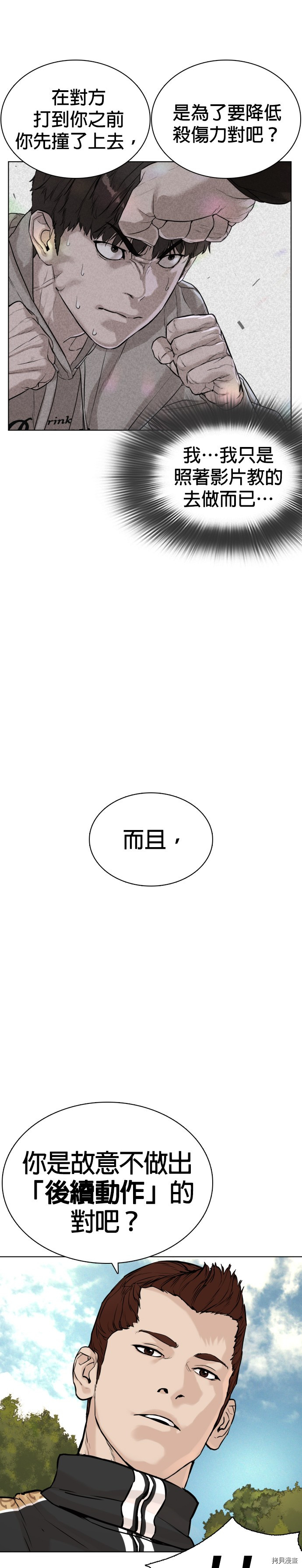格斗实况[拷贝漫画]韩漫全集-第8話无删减无遮挡章节图片 