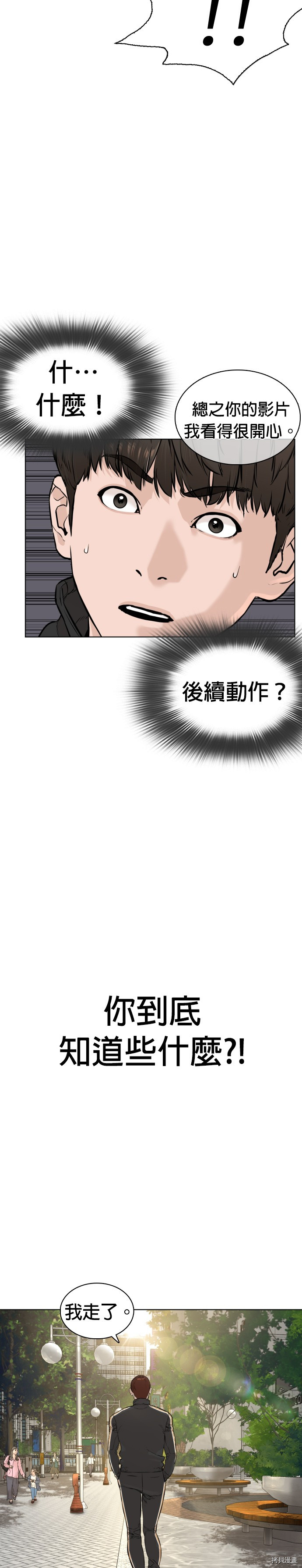 格斗实况[拷贝漫画]韩漫全集-第8話无删减无遮挡章节图片 