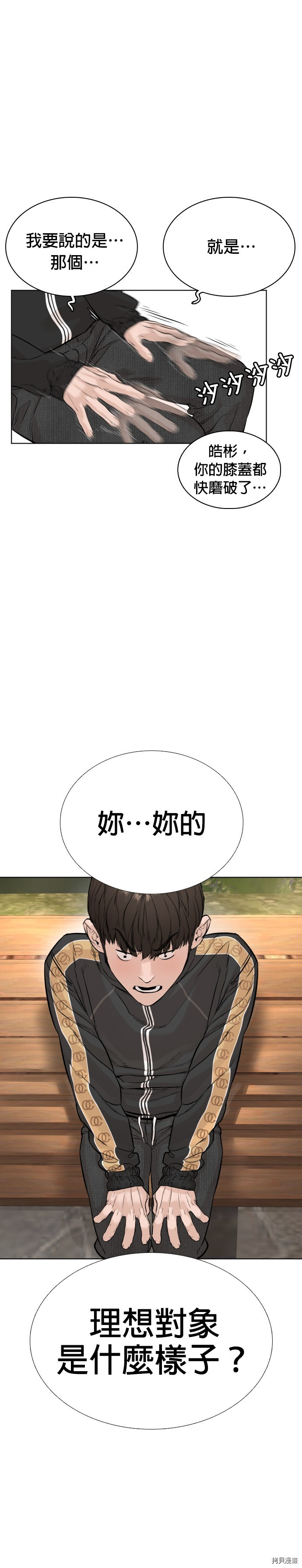 格斗实况[拷贝漫画]韩漫全集-第8話无删减无遮挡章节图片 