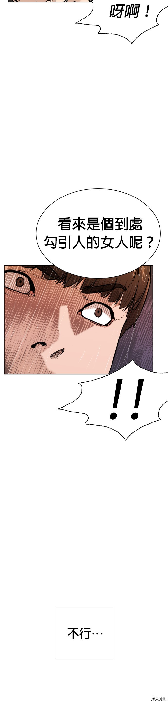 格斗实况[拷贝漫画]韩漫全集-第8話无删减无遮挡章节图片 