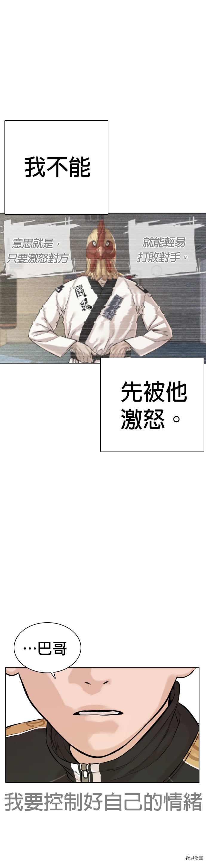 格斗实况[拷贝漫画]韩漫全集-第8話无删减无遮挡章节图片 