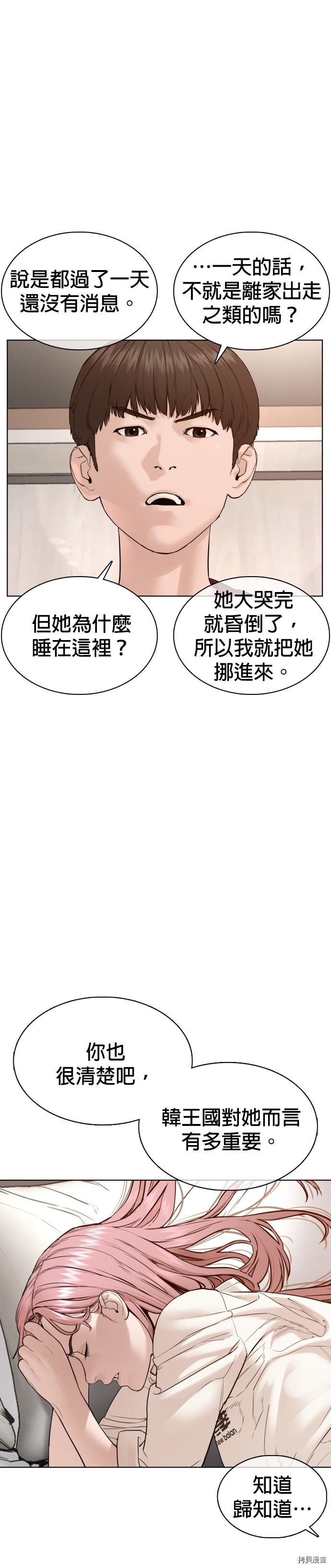 格斗实况[拷贝漫画]韩漫全集-第80話无删减无遮挡章节图片 