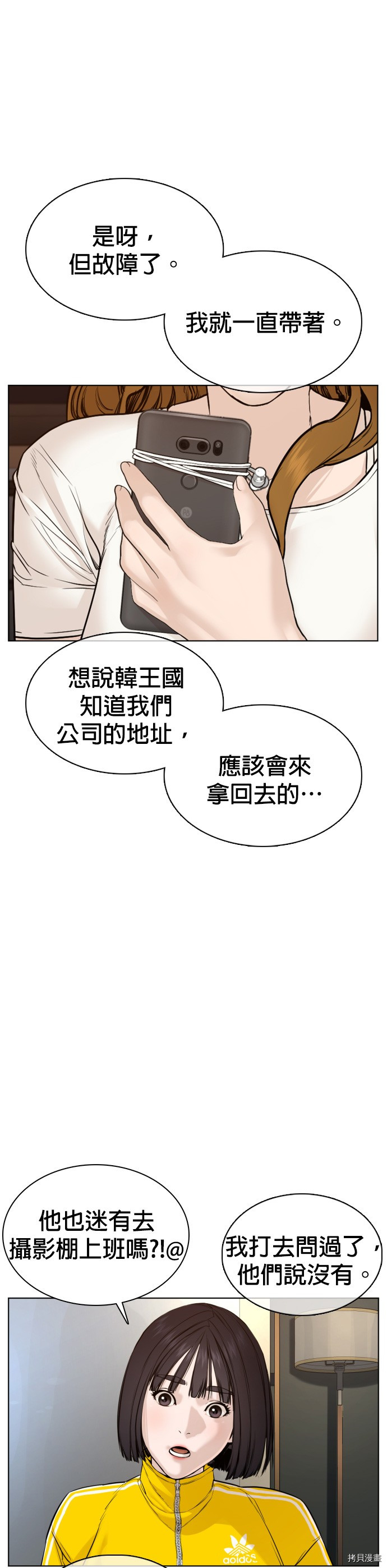 格斗实况[拷贝漫画]韩漫全集-第80話无删减无遮挡章节图片 