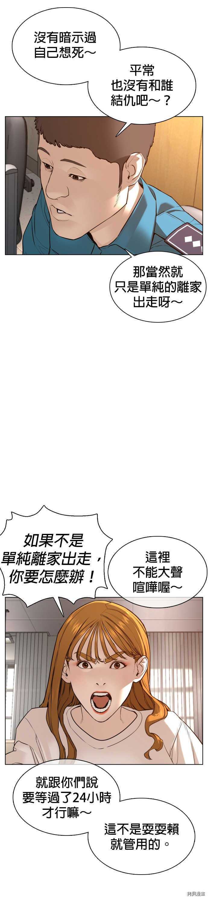 格斗实况[拷贝漫画]韩漫全集-第80話无删减无遮挡章节图片 