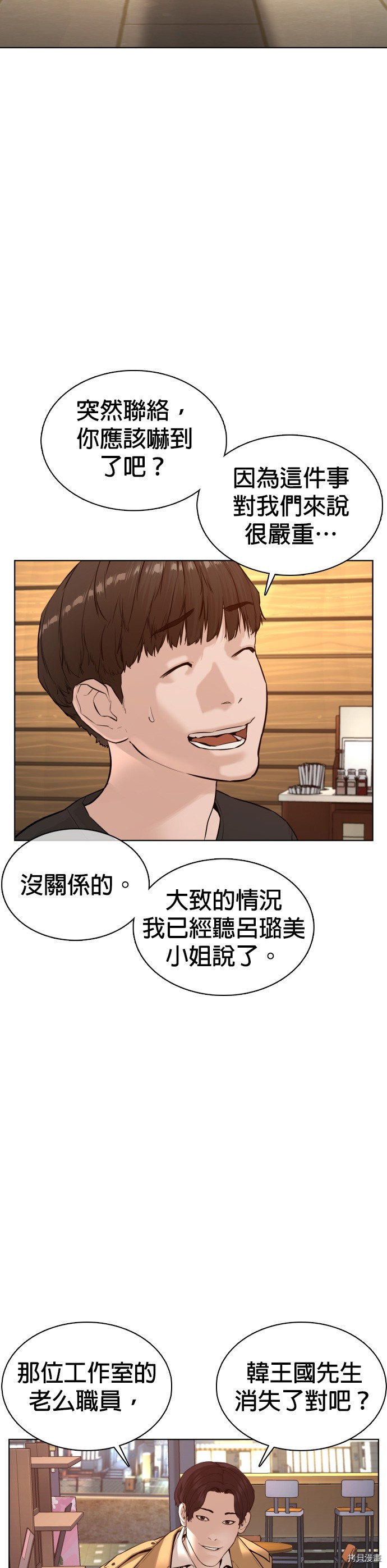 格斗实况[拷贝漫画]韩漫全集-第80話无删减无遮挡章节图片 