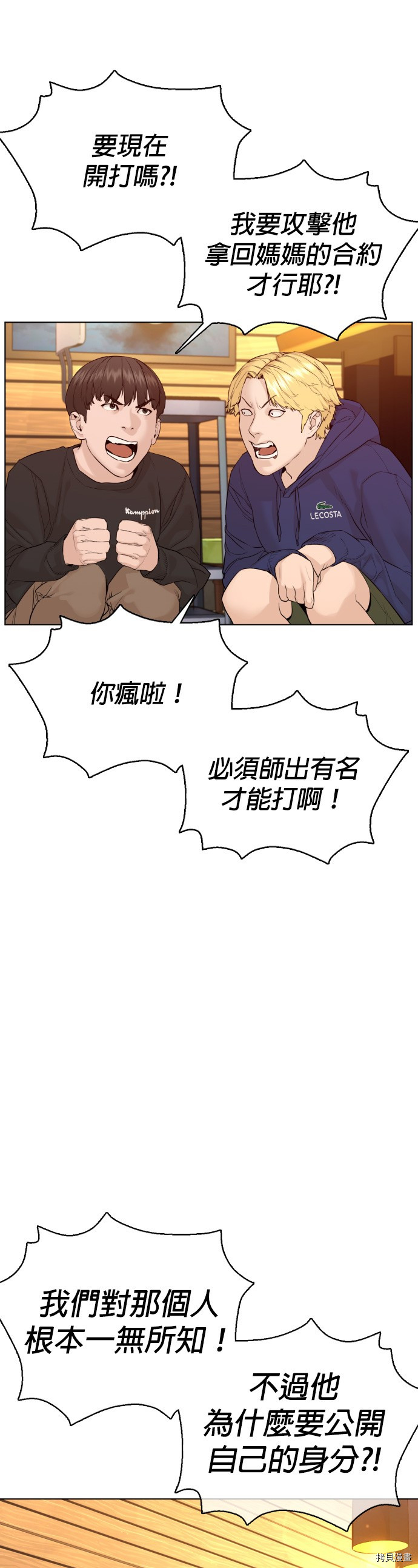格斗实况[拷贝漫画]韩漫全集-第81話无删减无遮挡章节图片 