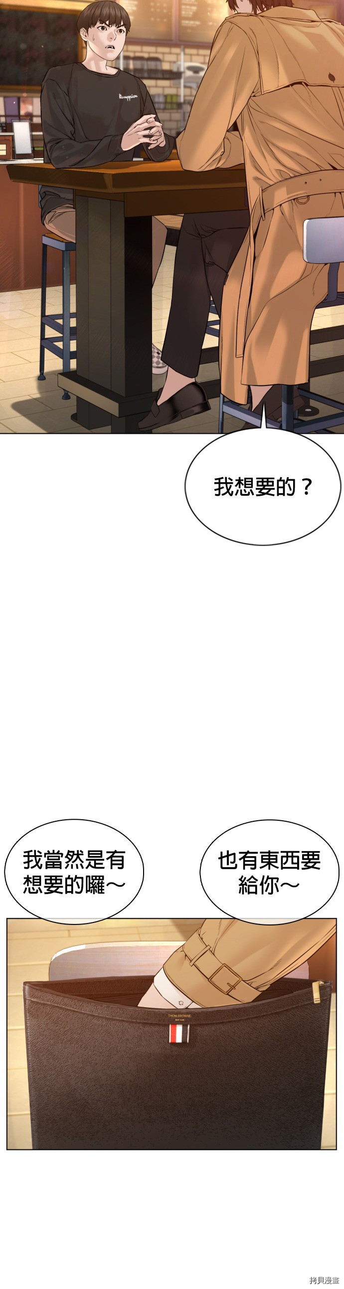 格斗实况[拷贝漫画]韩漫全集-第81話无删减无遮挡章节图片 