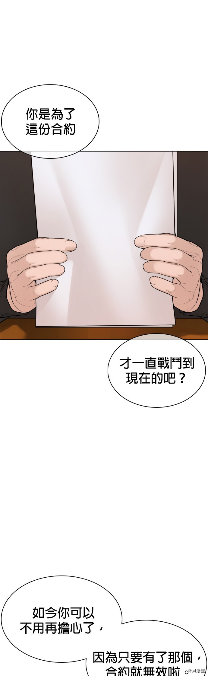 格斗实况[拷贝漫画]韩漫全集-第81話无删减无遮挡章节图片 