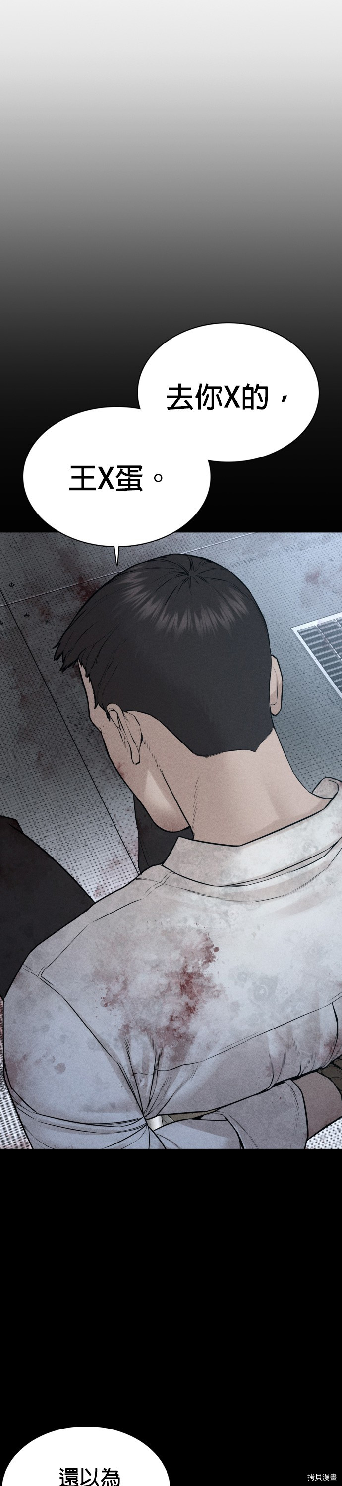 格斗实况[拷贝漫画]韩漫全集-第81話无删减无遮挡章节图片 
