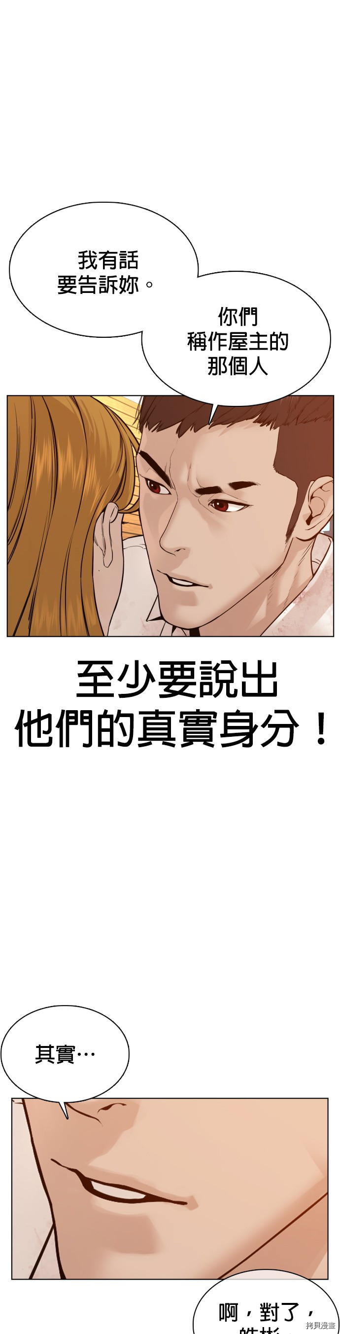 格斗实况[拷贝漫画]韩漫全集-第81話无删减无遮挡章节图片 