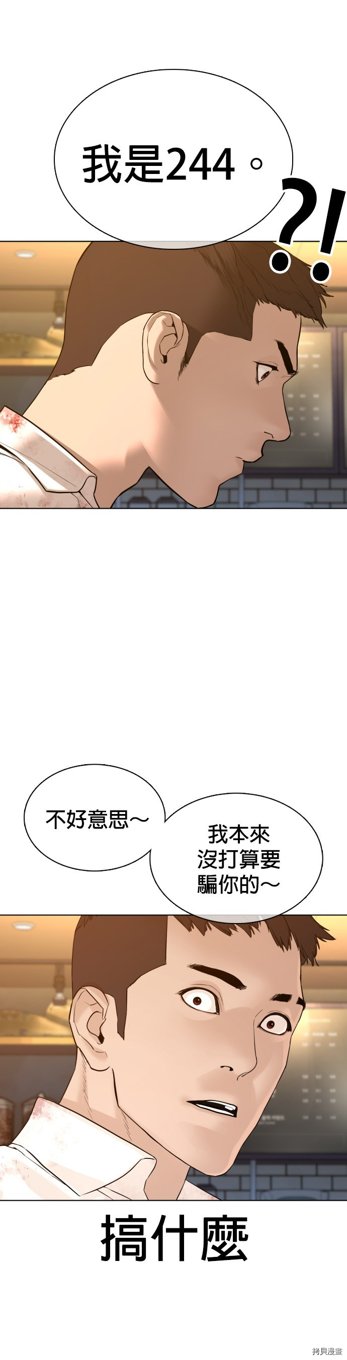 格斗实况[拷贝漫画]韩漫全集-第81話无删减无遮挡章节图片 
