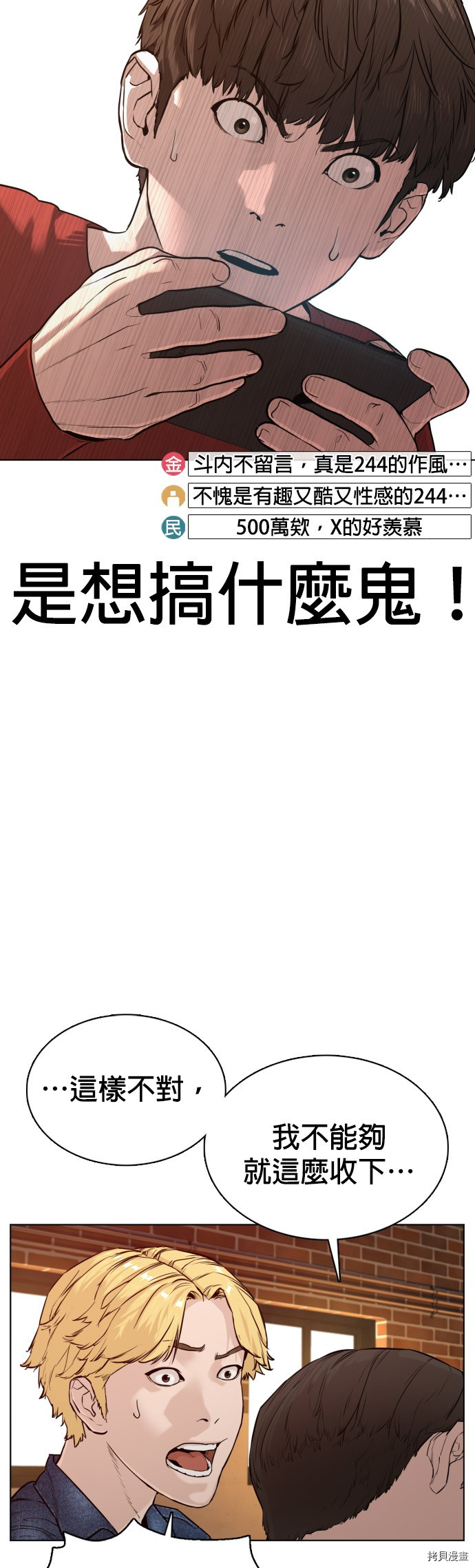 格斗实况[拷贝漫画]韩漫全集-第82話无删减无遮挡章节图片 