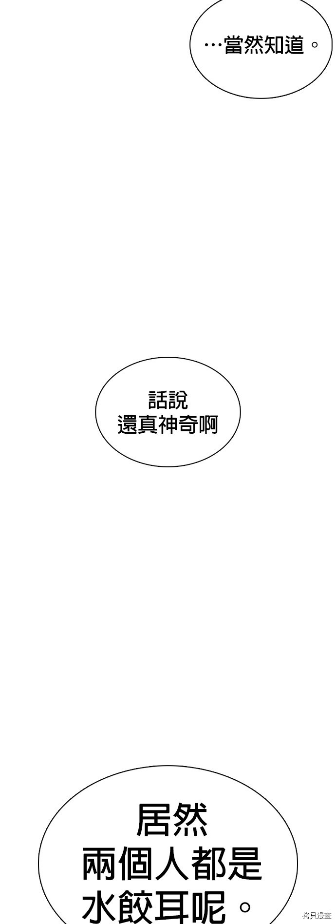 格斗实况[拷贝漫画]韩漫全集-第82話无删减无遮挡章节图片 
