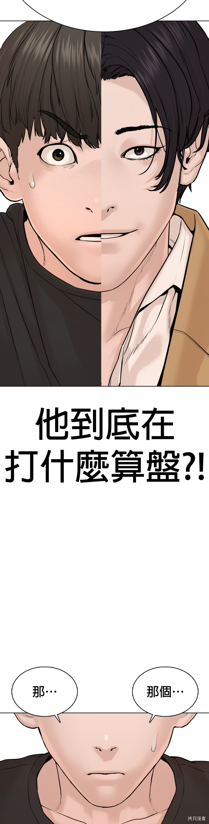 格斗实况[拷贝漫画]韩漫全集-第82話无删减无遮挡章节图片 