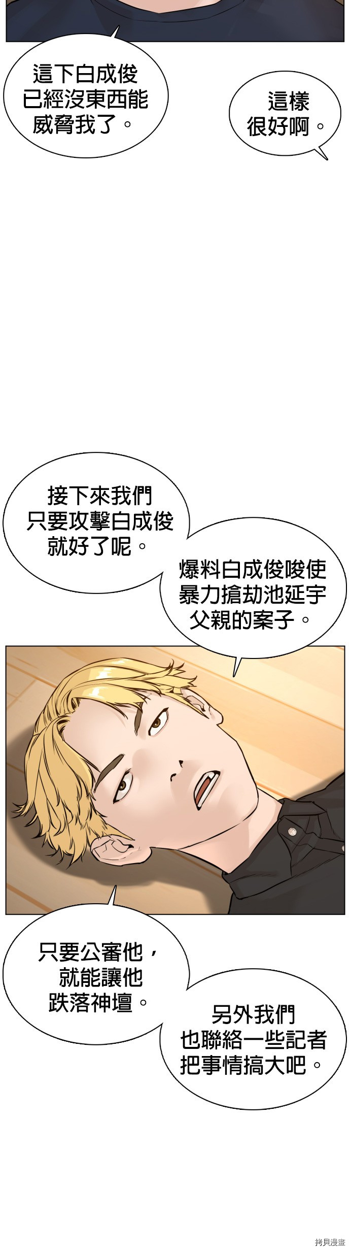 格斗实况[拷贝漫画]韩漫全集-第82話无删减无遮挡章节图片 