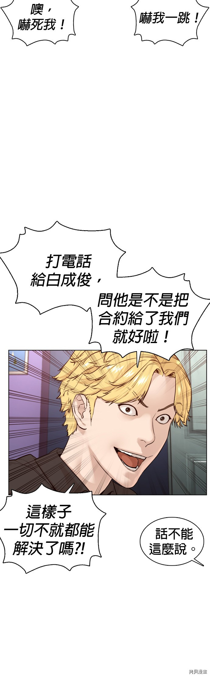 格斗实况[拷贝漫画]韩漫全集-第82話无删减无遮挡章节图片 