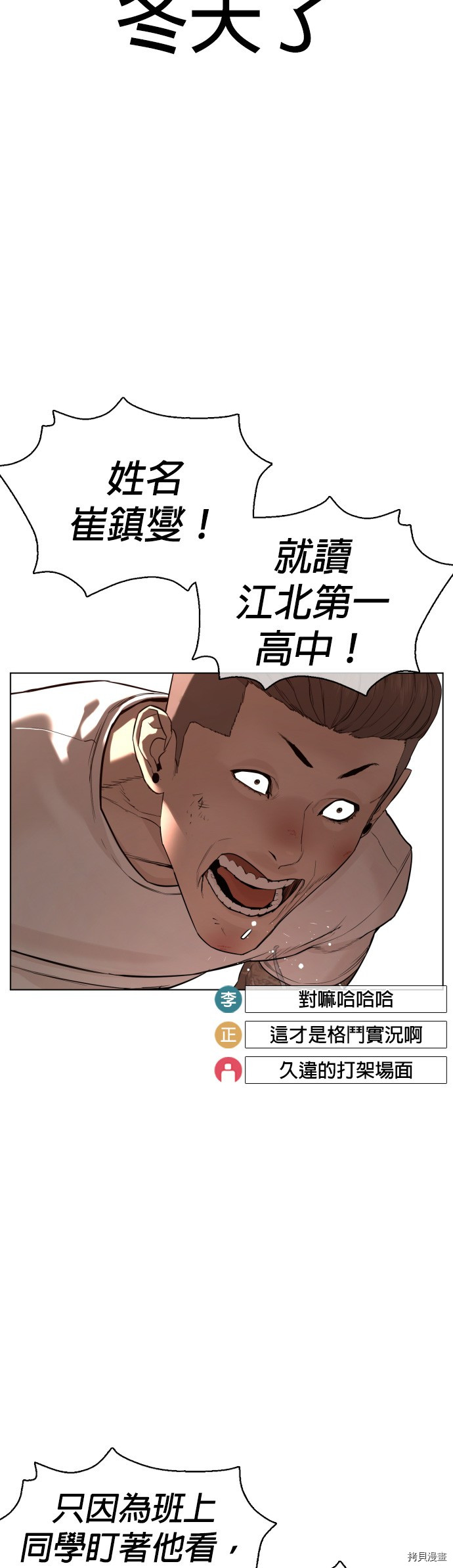格斗实况[拷贝漫画]韩漫全集-第82話无删减无遮挡章节图片 