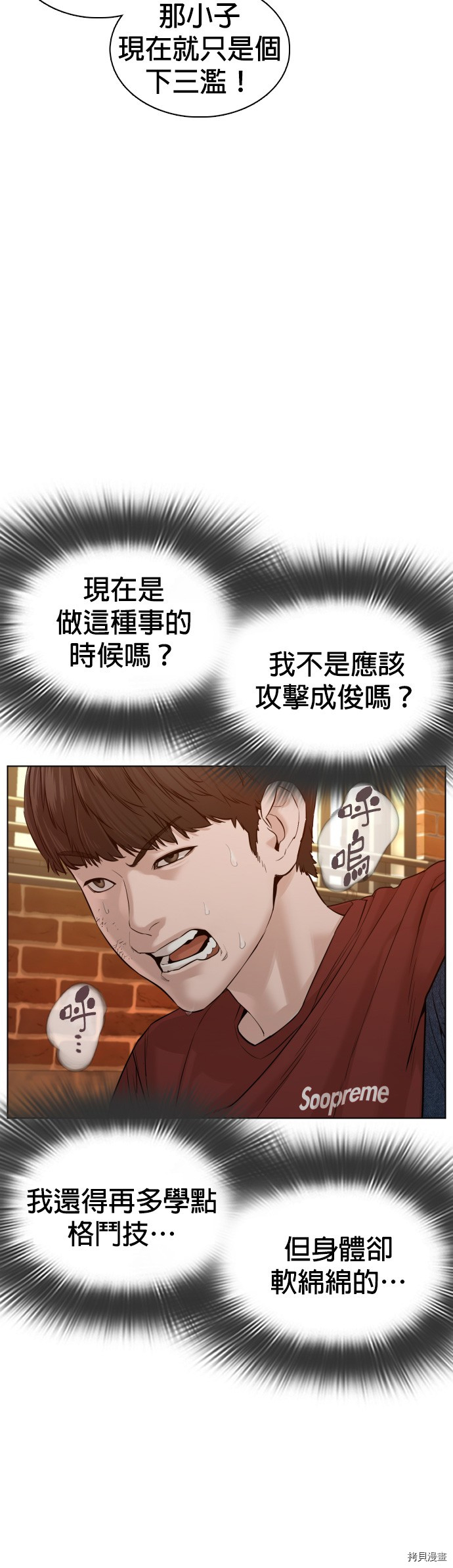 格斗实况[拷贝漫画]韩漫全集-第82話无删减无遮挡章节图片 
