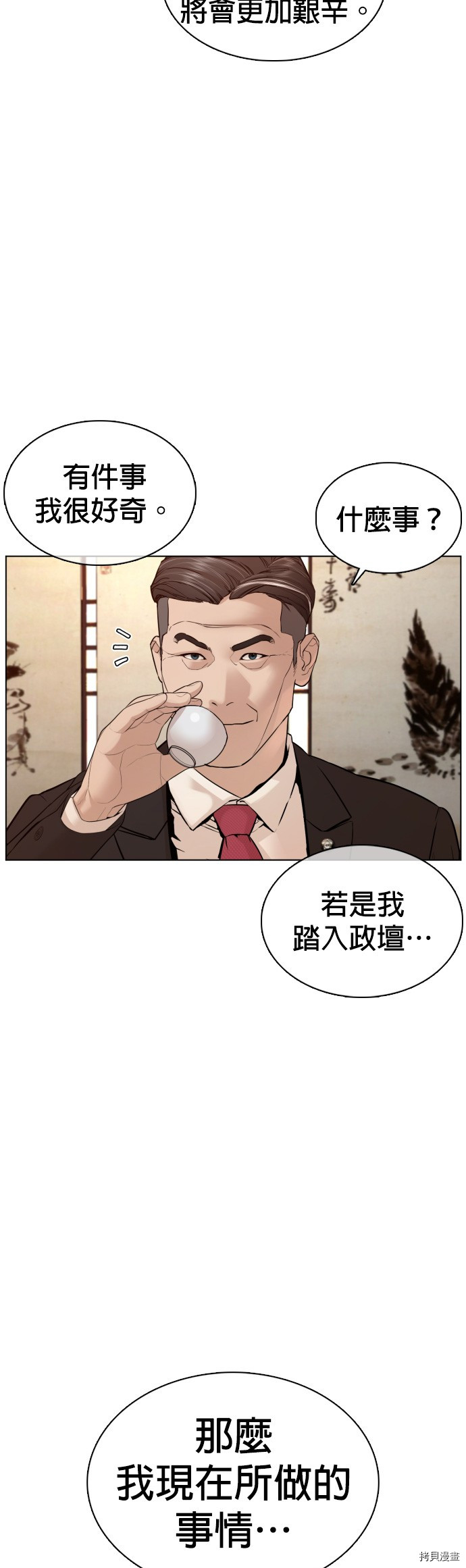 格斗实况[拷贝漫画]韩漫全集-第83話无删减无遮挡章节图片 