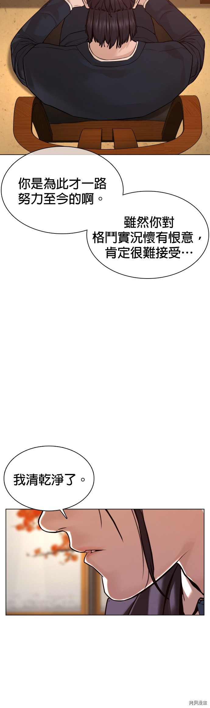 格斗实况[拷贝漫画]韩漫全集-第83話无删减无遮挡章节图片 