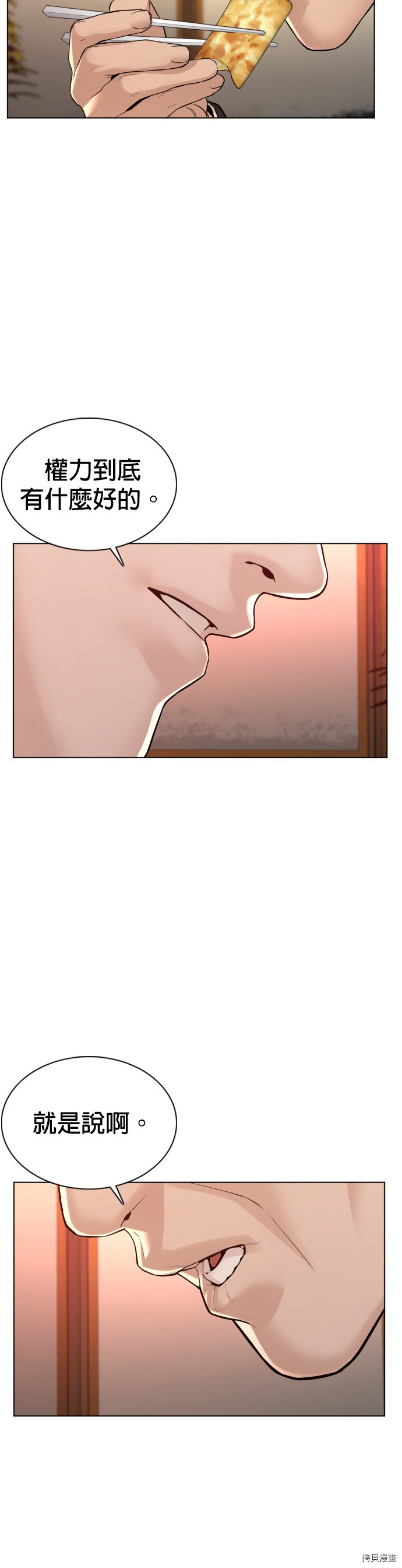 格斗实况[拷贝漫画]韩漫全集-第83話无删减无遮挡章节图片 
