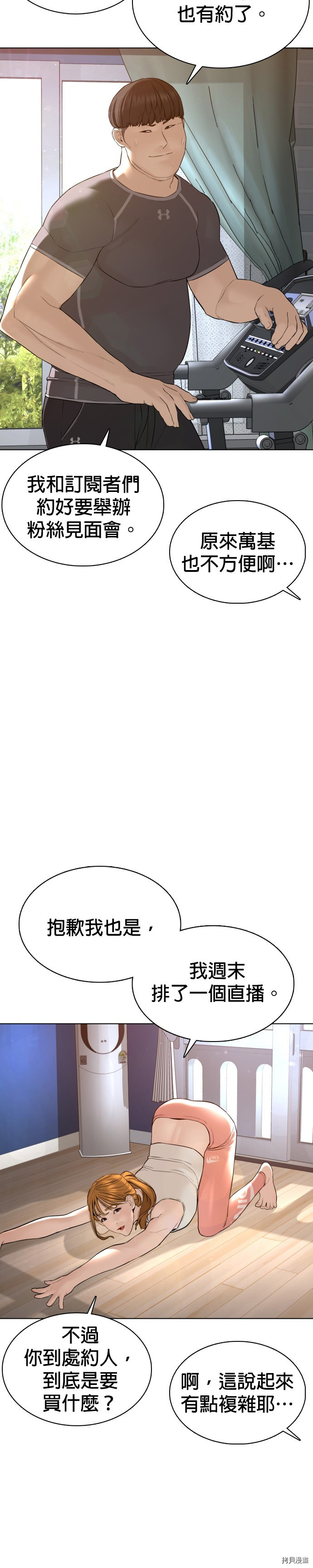 格斗实况[拷贝漫画]韩漫全集-第83話无删减无遮挡章节图片 