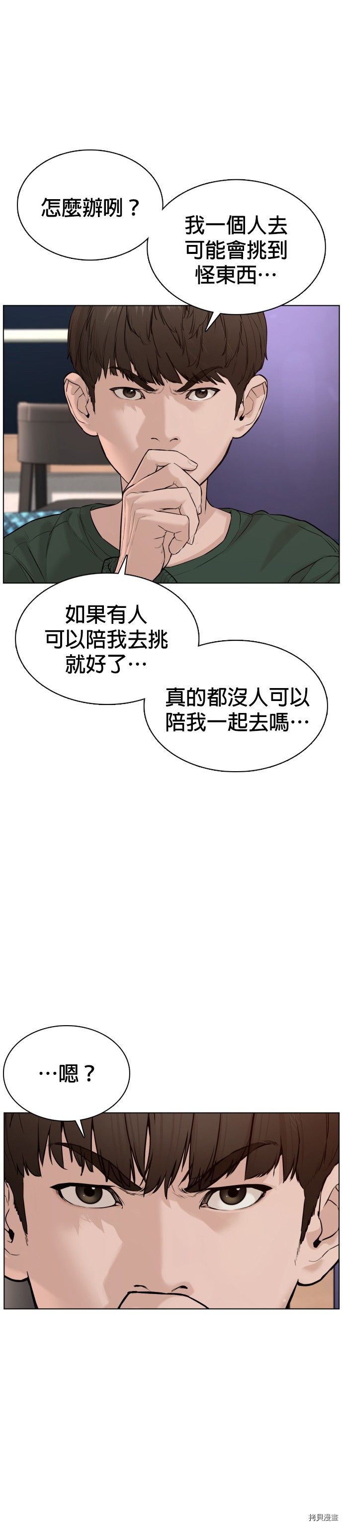 格斗实况[拷贝漫画]韩漫全集-第83話无删减无遮挡章节图片 